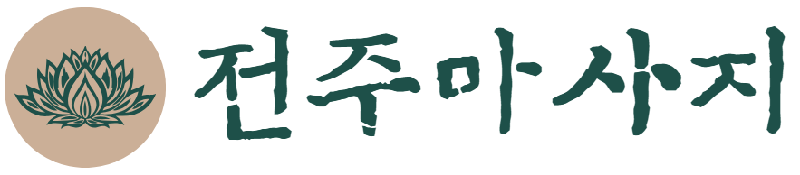 전주마사지